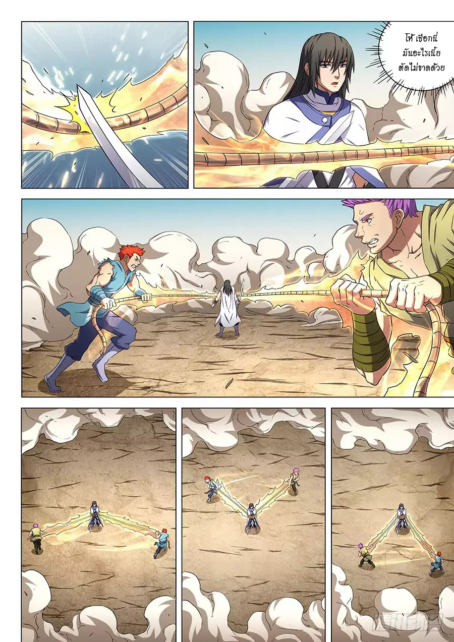God of Martial Arts ตอนที่ 56 หน้า 15