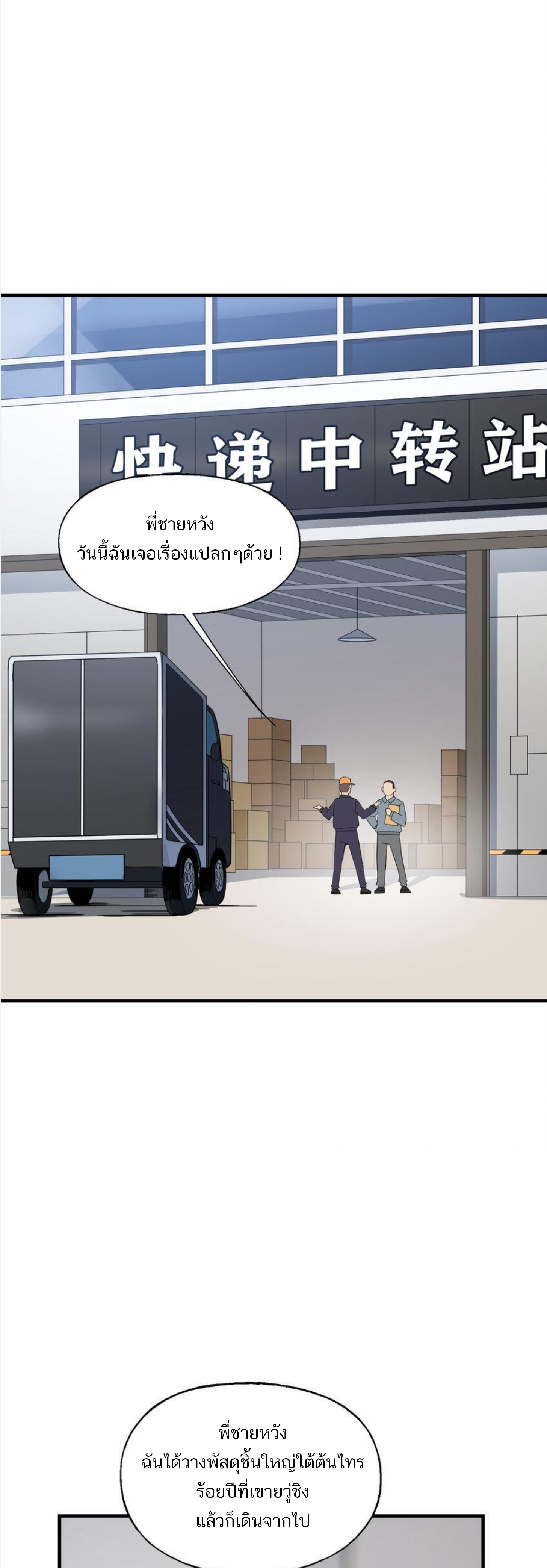 เมื่อข้าลงจากเขาแล้ว ข้าจะไร้ผู้ต่อกร !? (ฝึกเสร็จ Lv.Max) ตอนที่ 17 หน้า 25