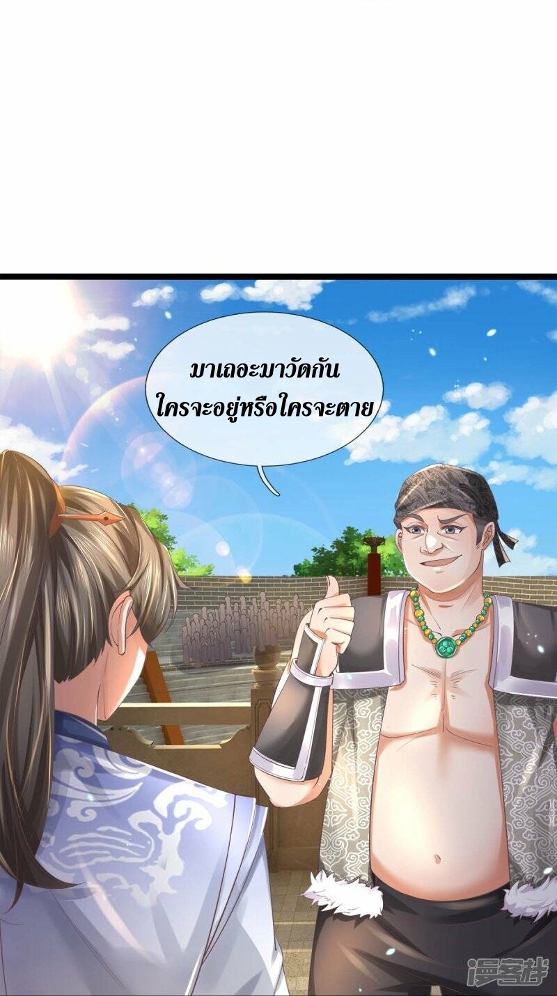 Sky Sword God ตอนที่ 109 หน้า 31