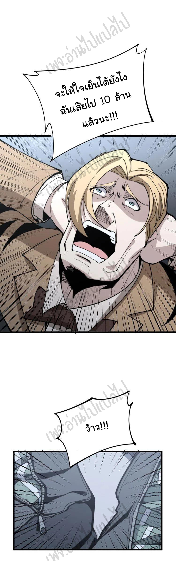 Bad Hand Witch Doctor สุดยอดพ่อมดหมอผี ตอนที่ 156 หน้า 32