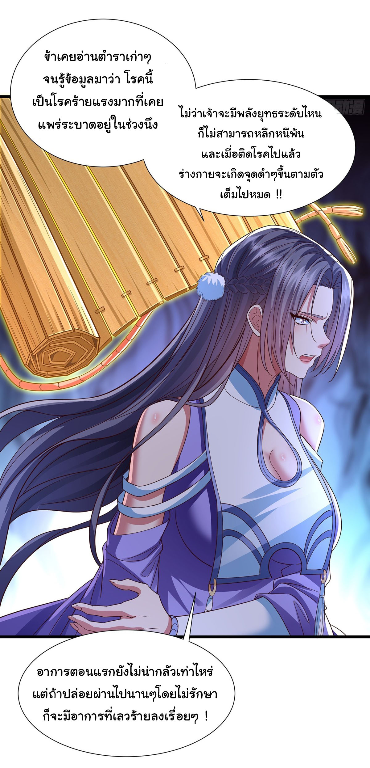 ฉันนี่แหละบรรพบุรุษโลกปีศาจ ( Reincarnation of the Demon Ancestor ) ตอนที่ 11 หน้า 19