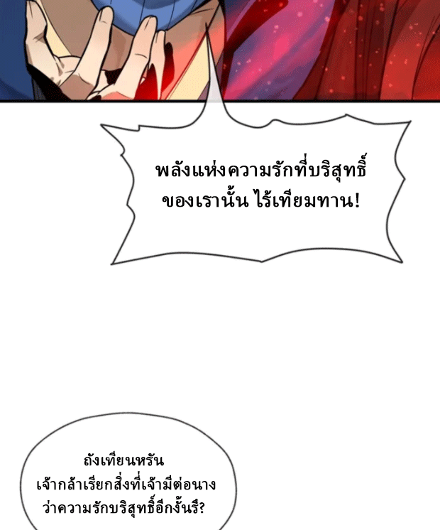 จอมมารสุดแกร่ง ล้างแค้นศิษย์ทรยศ ตอนที่ 61 หน้า 32