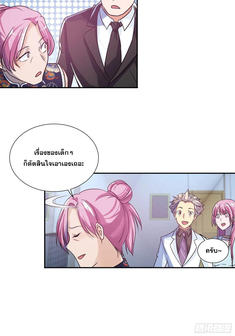 ฉันนี้แหละ คือเทพหมอที่แท้จริง ตอนที่ 90 หน้า 9
