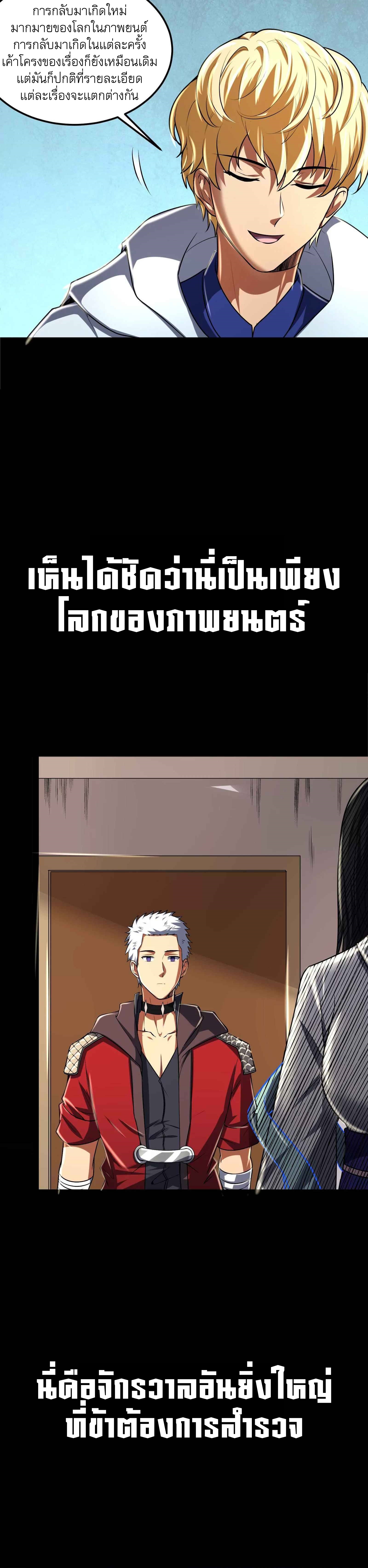 I Am The King | ระเบิดสวรรค์ ตอนที่ 1 หน้า 9