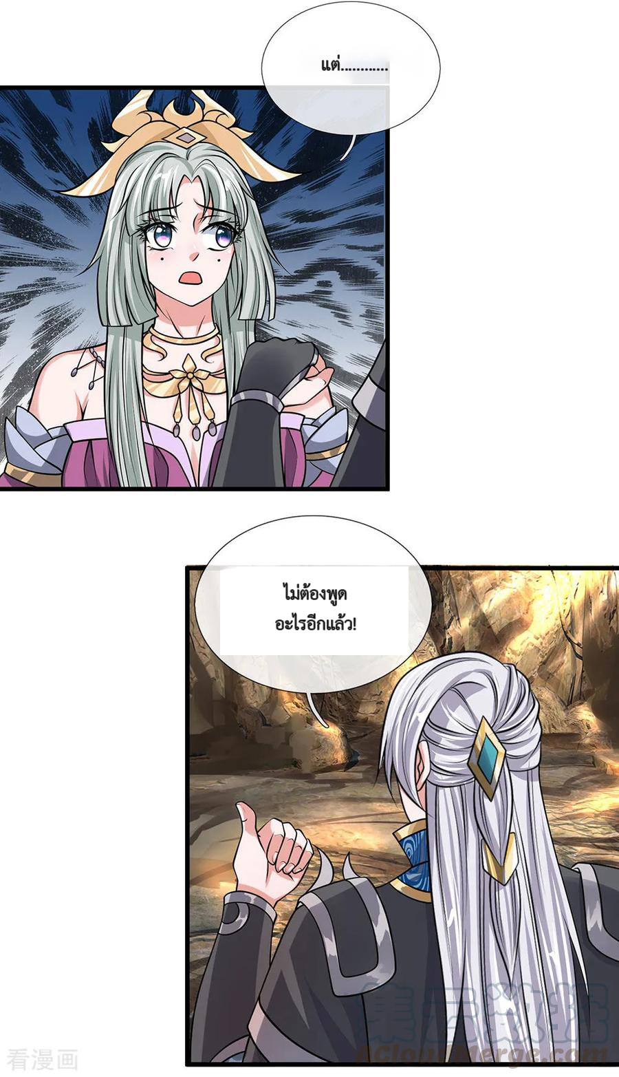 Shura Sword Sovereign ตอนที่ 38 หน้า 14