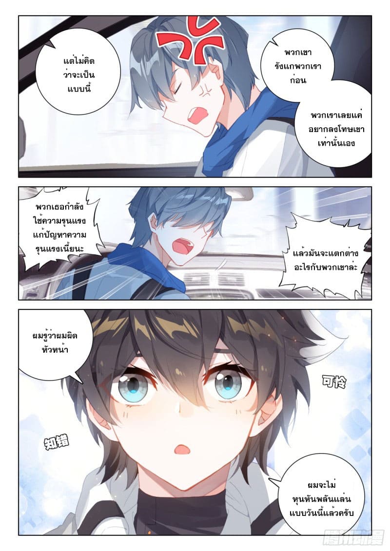 Soul Land IV – The Ultimate Combat มหาศึกการต่อสู้ ตอนที่ 179 หน้า 4