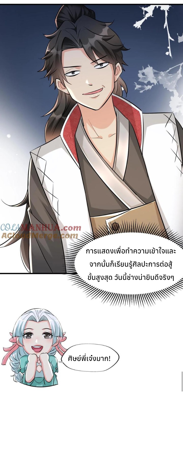 i can infinite epiphany ระบบศักดิ์สิทธิ์ ข้าสามารถตรัสรู้ได้ไม่มีที่สิ้นสุด ตอนที่ 12 หน้า 9