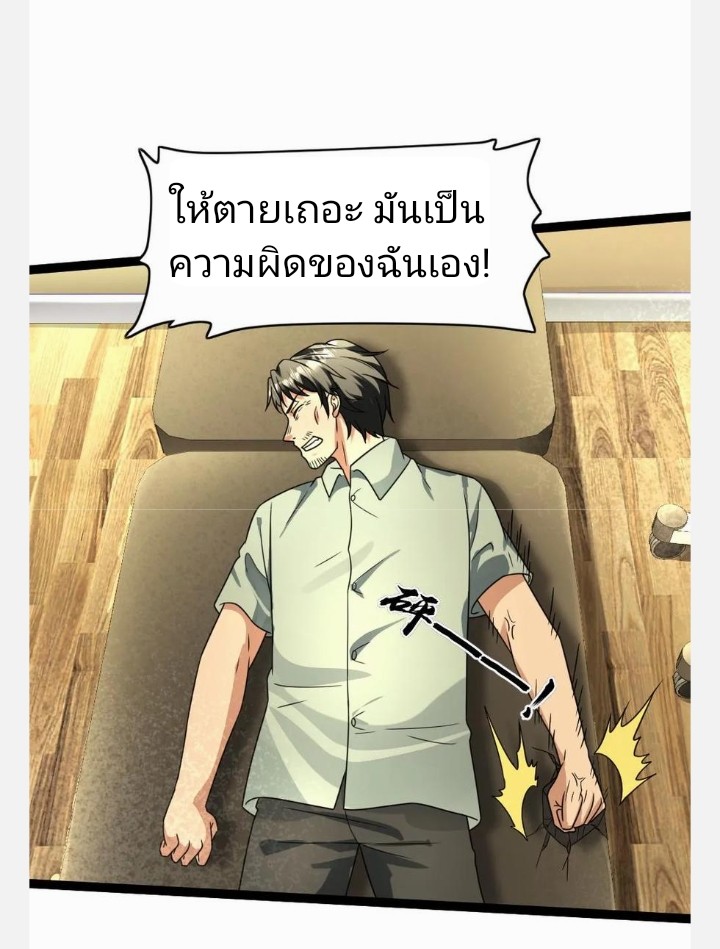 ฉันมีเซฟเฮาว์ในวันโลกาวินาศ ตอนที่ 86 หน้า 6