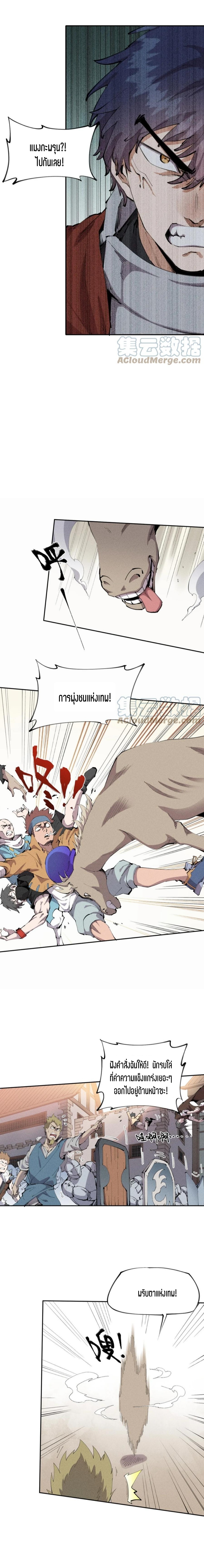 แม้ตัวละครเป็นแมงกะพรุนแต่ฉันก็ยังเทพอยู่ดี [ชนต้นฉบับ] ตอนที่ 21 หน้า 4