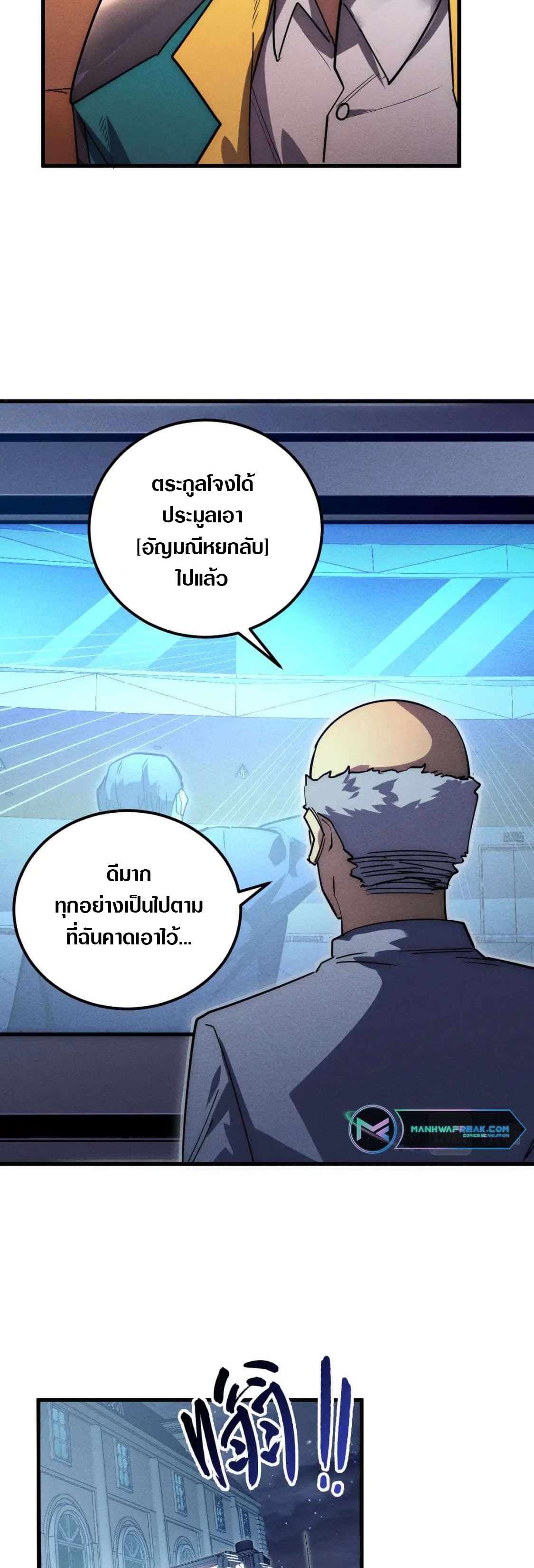 Rise From The Rubble |  เศษซากวันสิ้นโลก ตอนที่ 179 หน้า 32