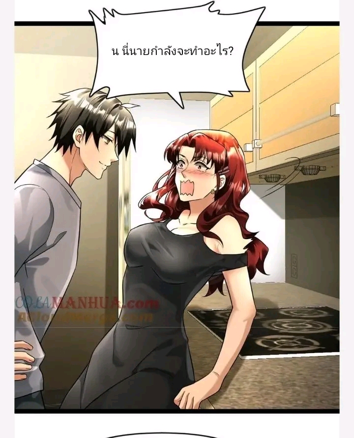 ฉันมีเซฟเฮาว์ในวันโลกาวินาศ ตอนที่ 112 หน้า 3