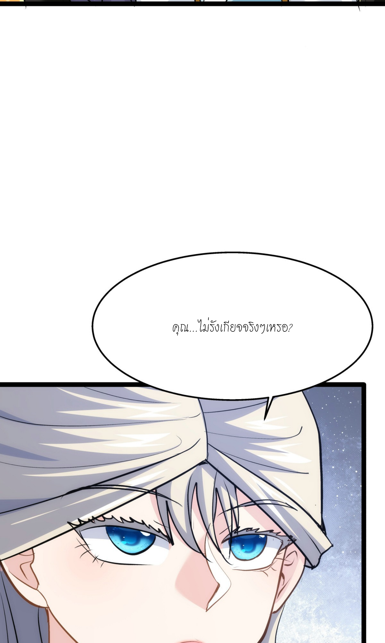 ฉันรับช่วงต่อระบบผู้เล่น ตอนที่ 12 หน้า 38