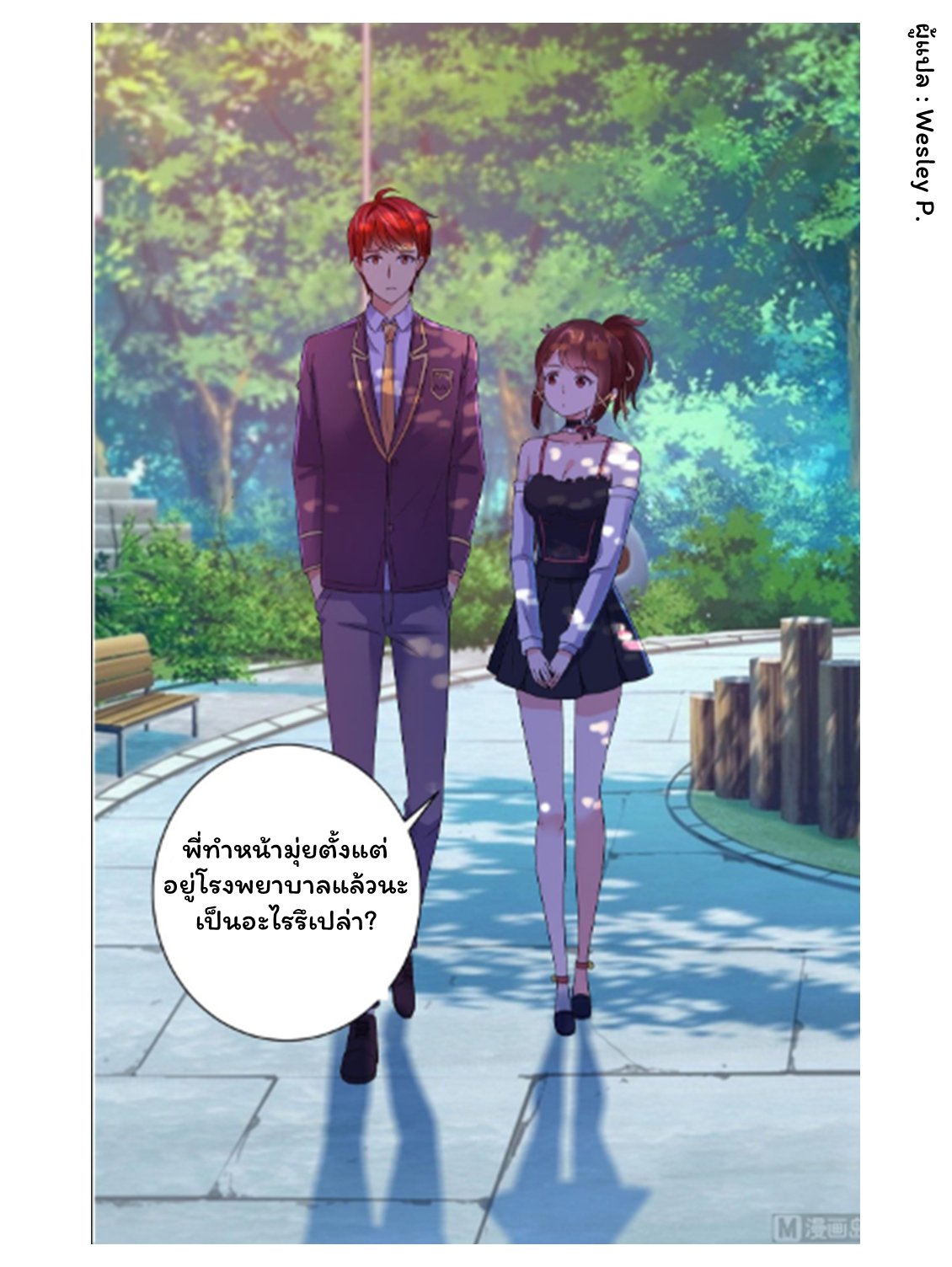 ระบบพระเจ้า ตอนที่ 128 หน้า 32