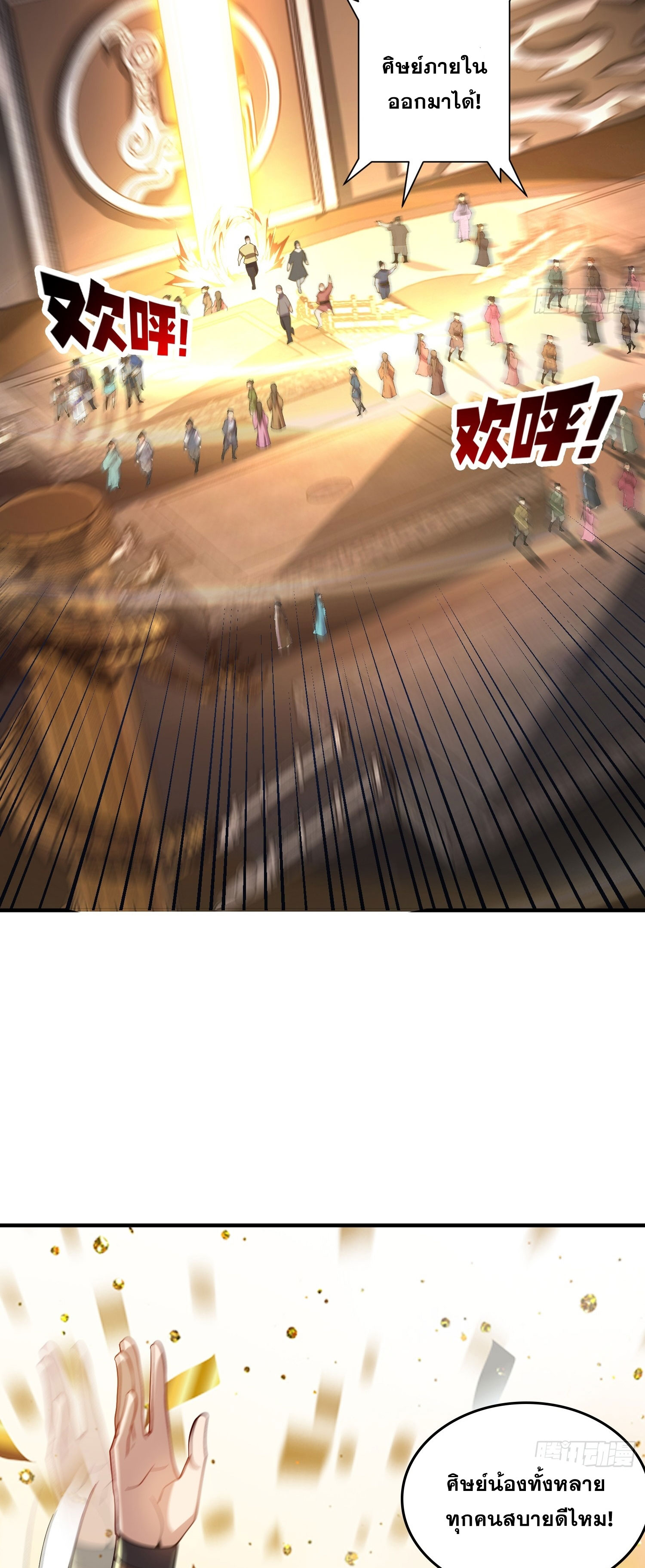 I Can Control All Opportunities ชนจีน ตอนที่ 9 หน้า 38