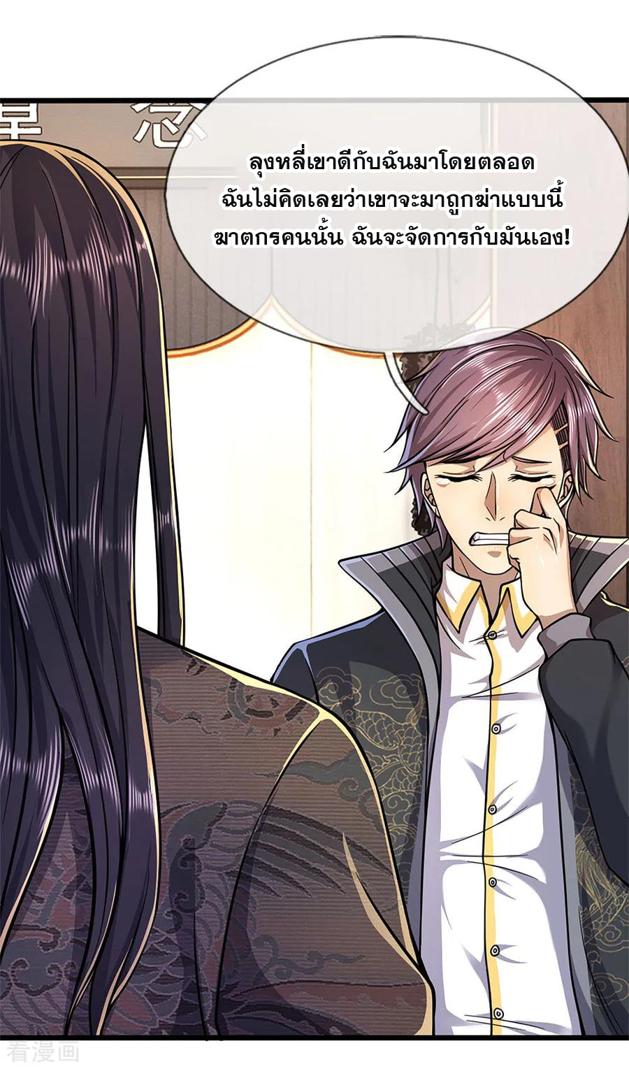 มหาเทพเซียนหมอ ตอนที่ 134 หน้า 24
