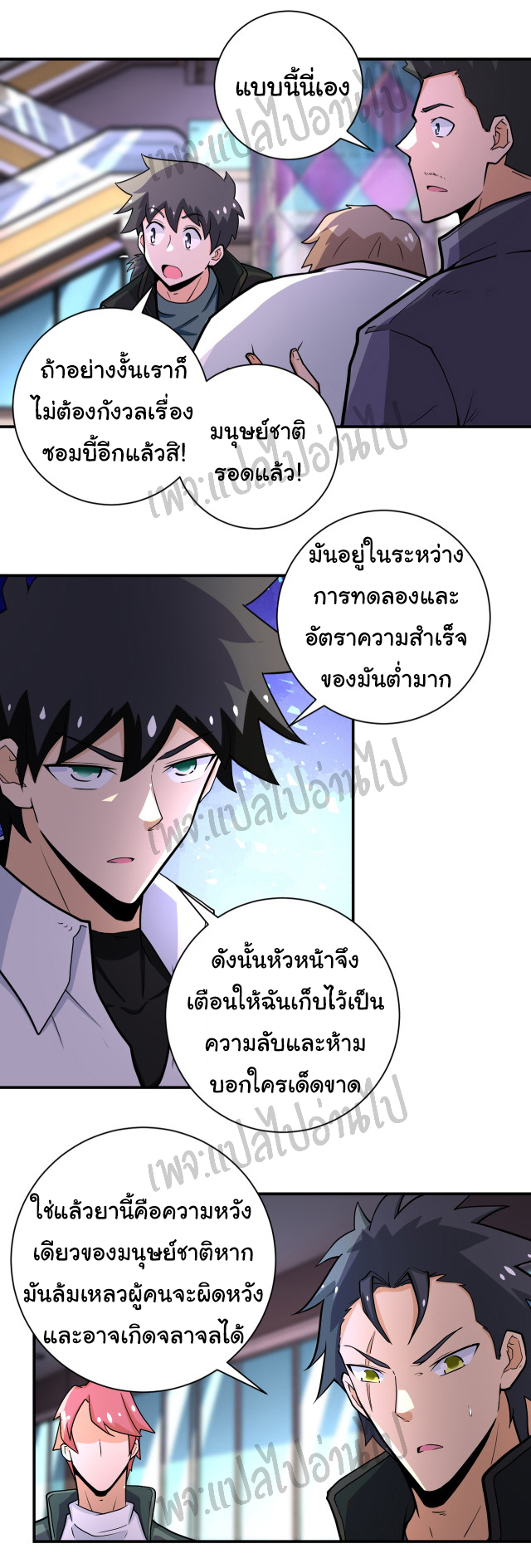 Apocalyptic Super System ตอนที่ 186 หน้า 8