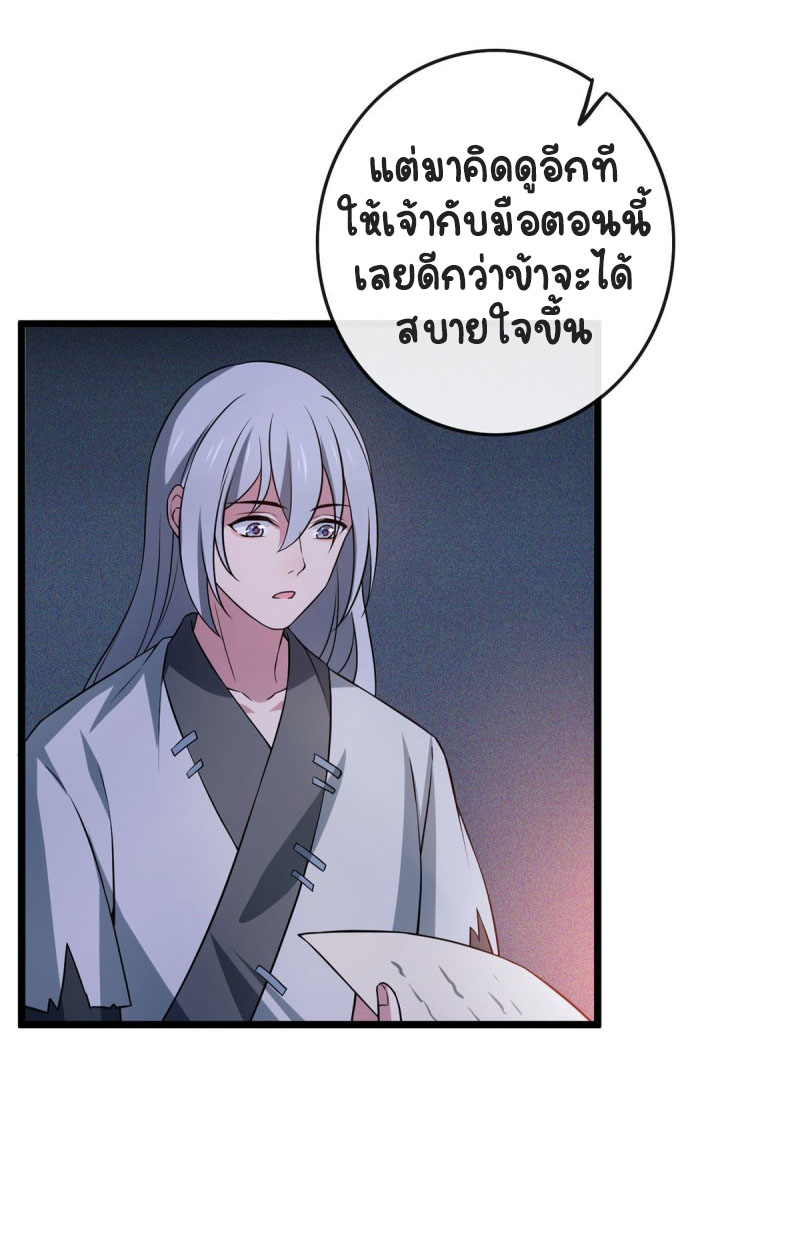 ปิ๊งรักทรราชจอมลวง ตอนที่ 12 หน้า 7
