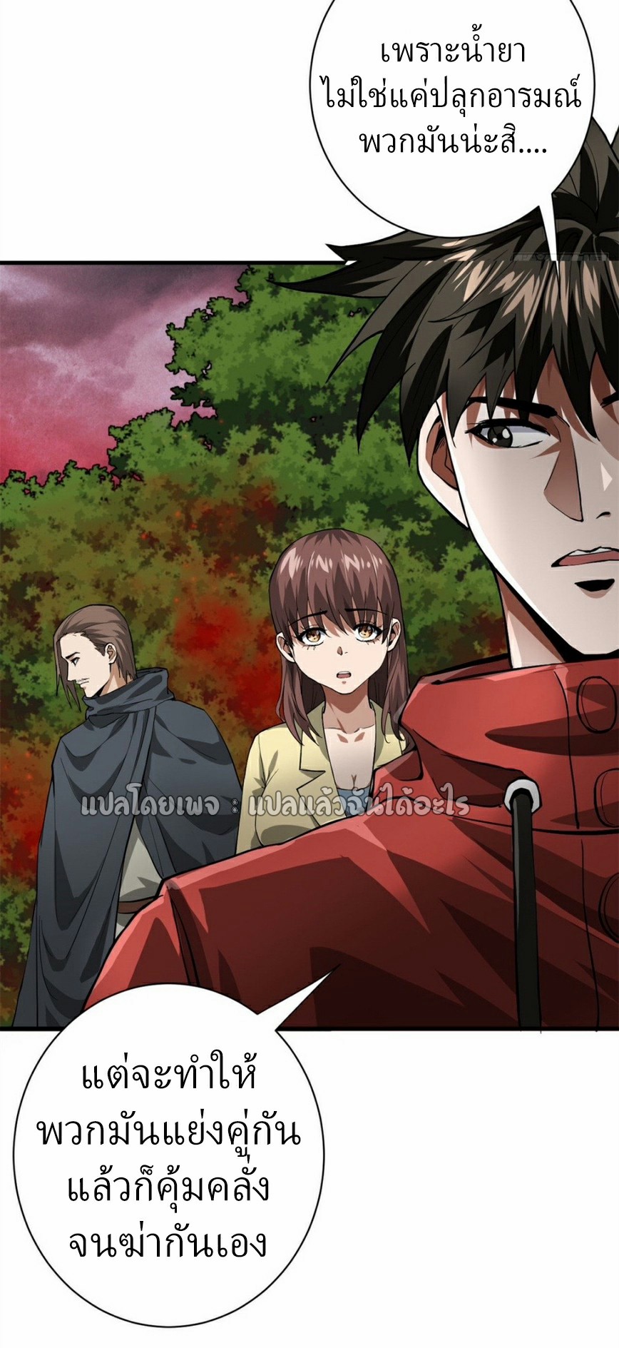 รูเล็ตเวิลด์ สุ่มไอเทมเอาชีวิตรอด ตอนที่ 138 หน้า 21