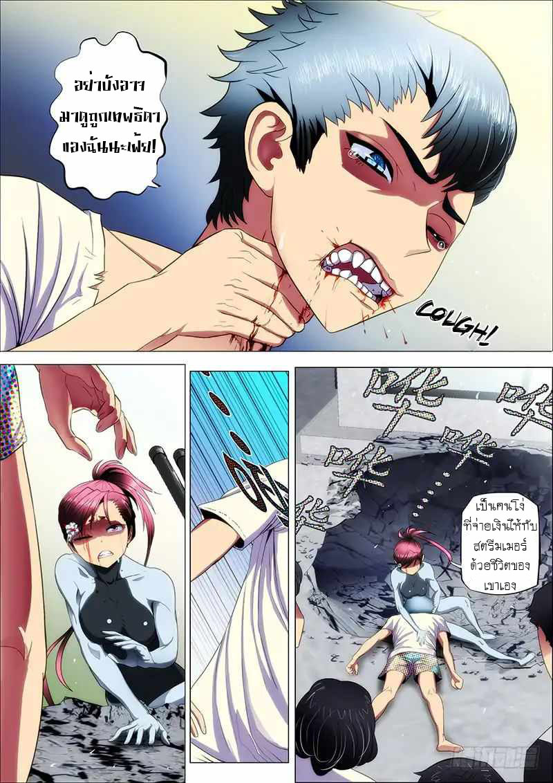 Iron Ladies ตอนที่ 4 หน้า 11