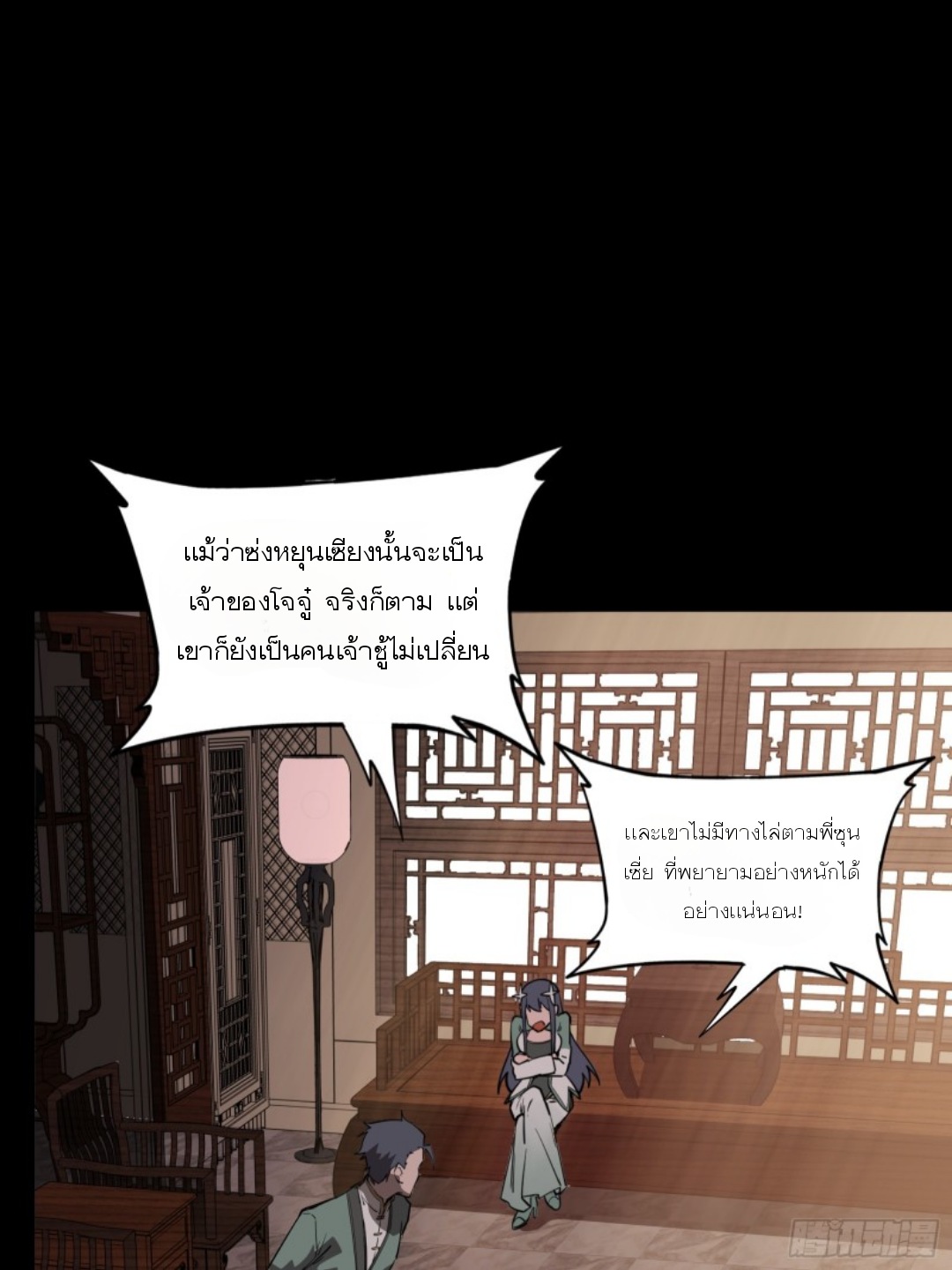 Legend of Star Genera ชนจีน ตอนที่ 85 หน้า 37