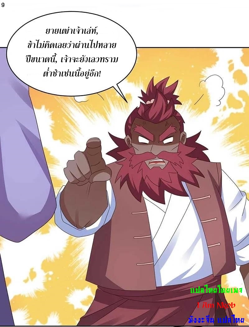 Above All Gods เทพยุทธเหนือเทวะ ตอนที่ 229 หน้า 10