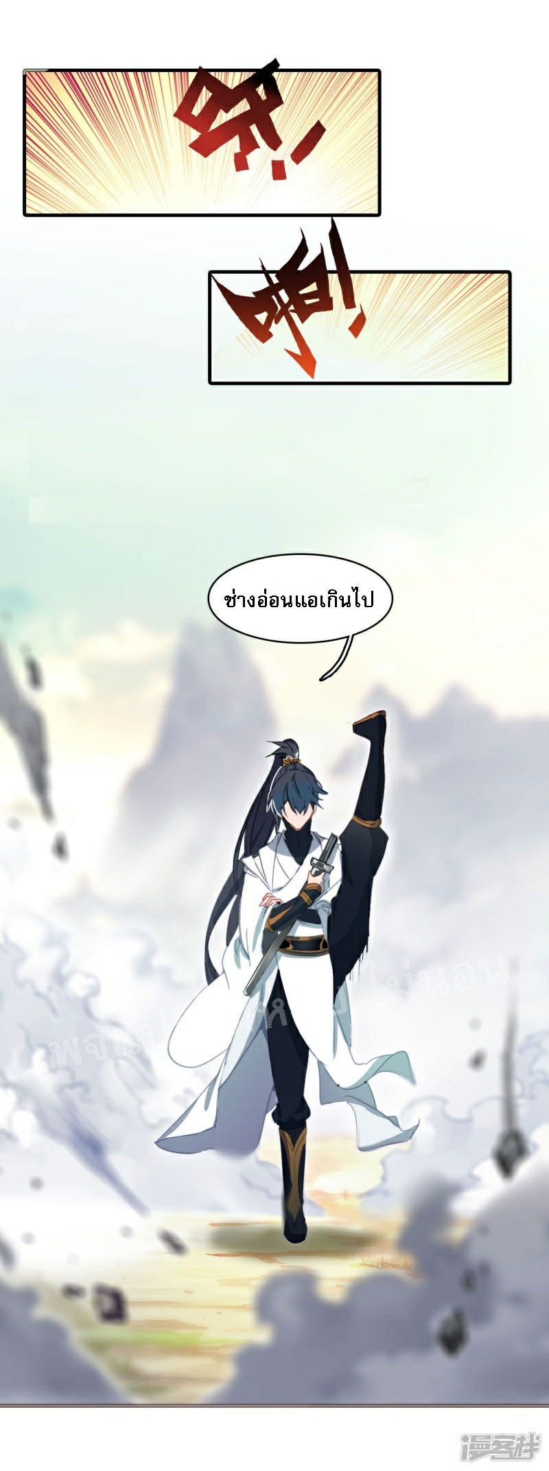 |.การเกิดใหม่ของจักรพรรดิมังกร ตอนที่ 17 หน้า 11