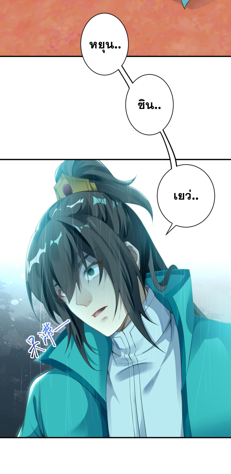 Against the Gods - อสูรพลิกฟ้า ตอนที่ 297 หน้า 31