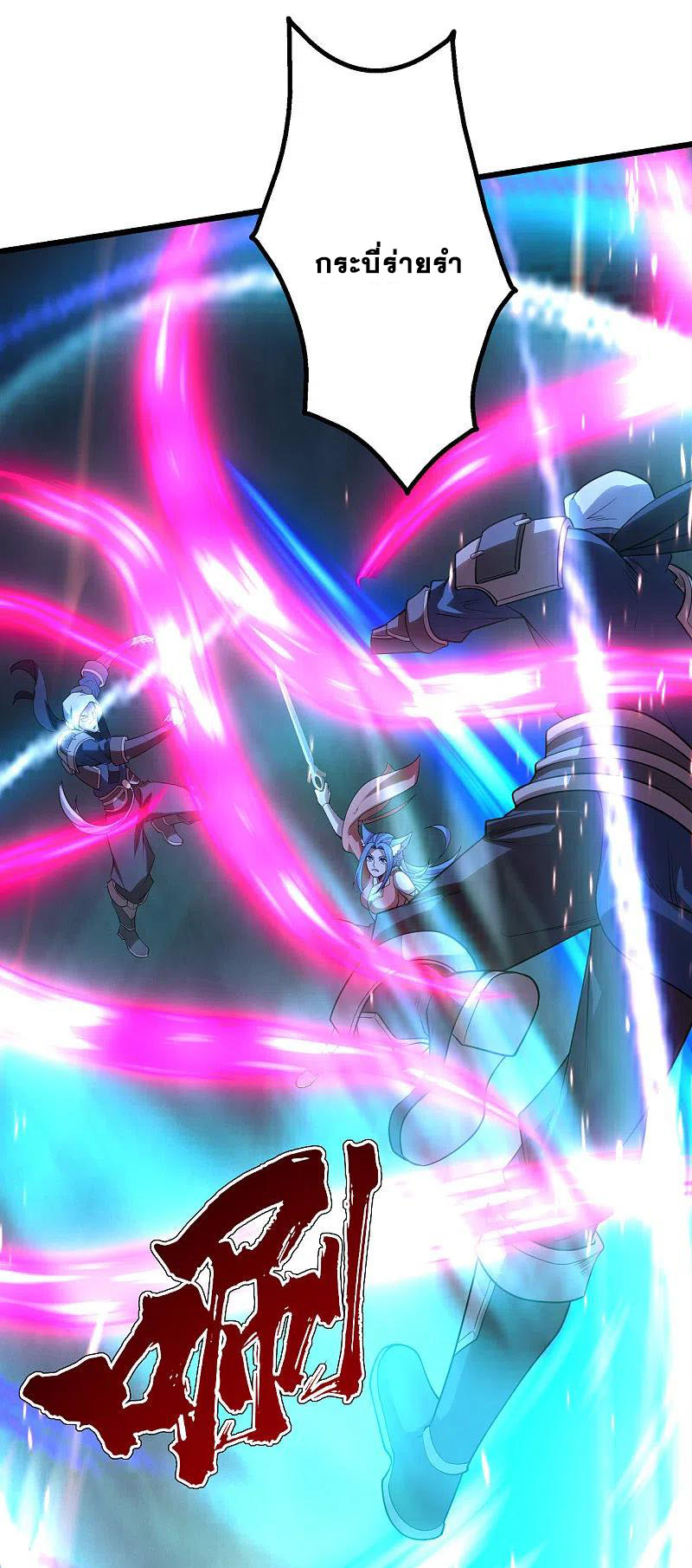เทพอสูรสยบฟ้า ตอนที่ 199 หน้า 28