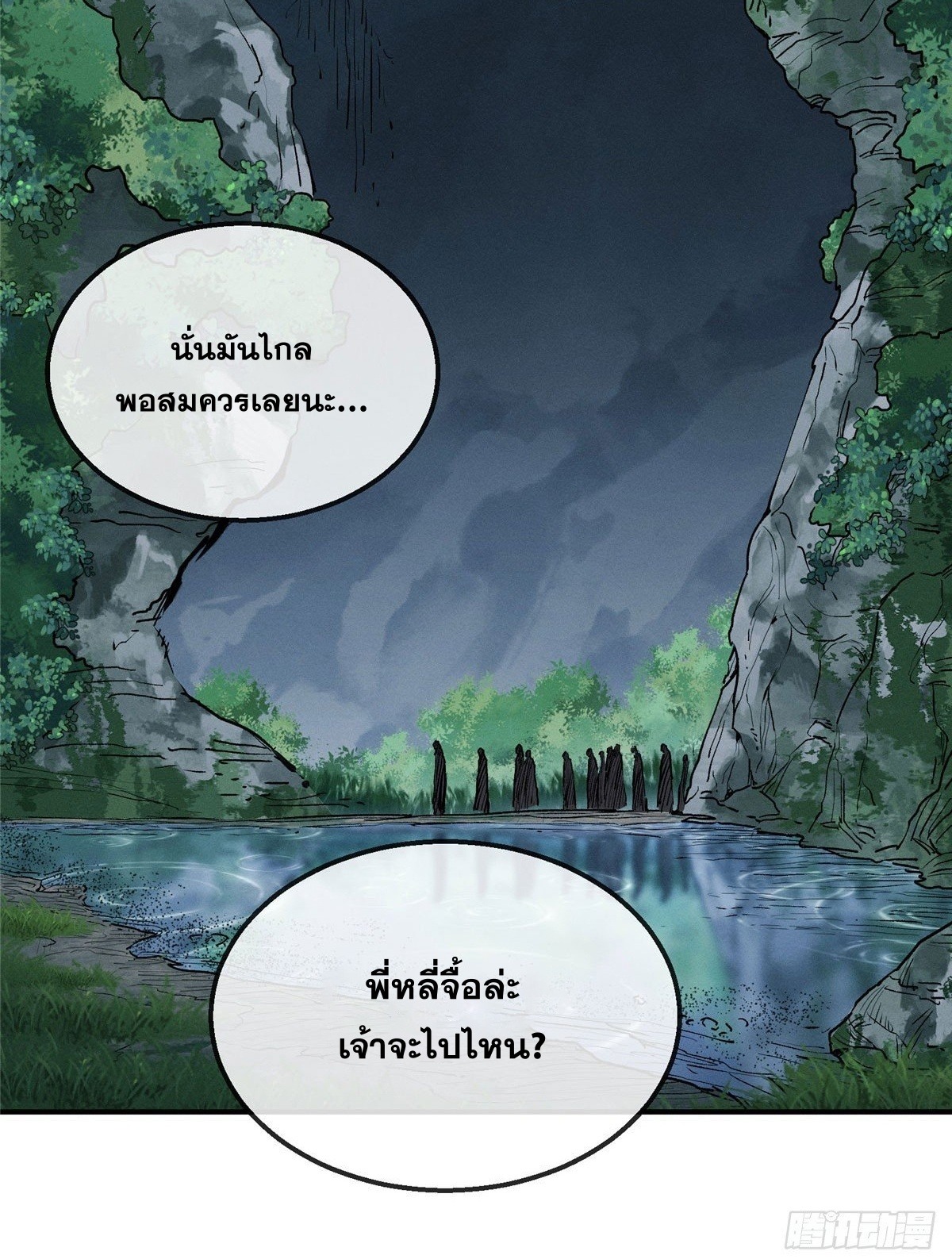 Dao of the Bizarre Immortal เซียนมรรคพิกล คนวิปลาส ตอนที่ 55 หน้า 33