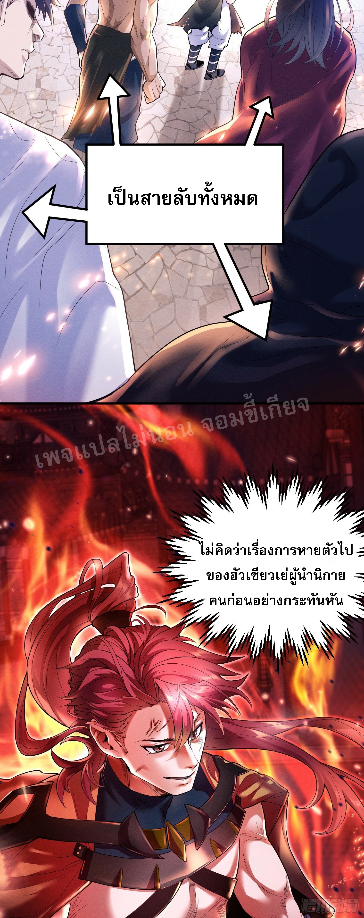 โชคชะตาพลิกผันทำให้ข้ากลายเป็นวายร้ายของนิกายมารซะงั้น ตอนที่ 1 หน้า 13