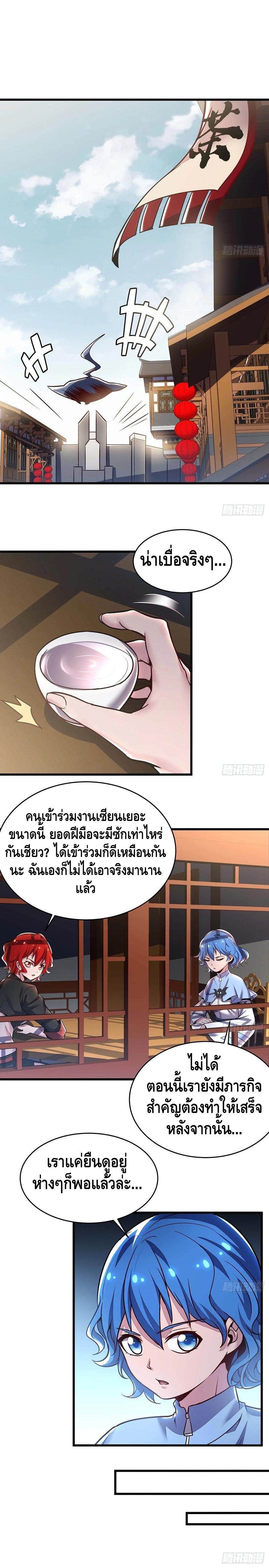 Undead King Beyond ตอนที่ 78 หน้า 2