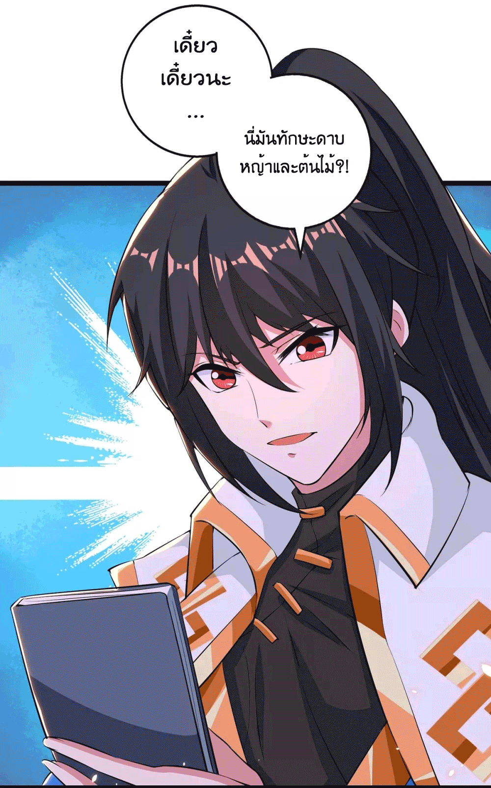 One Step Toward Freedom ตอนที่ 272 หน้า 34