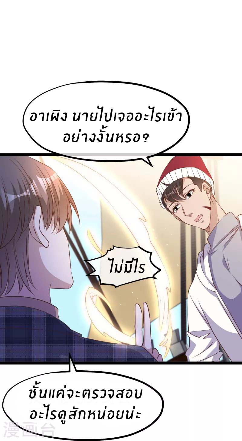 God Fisherman ตอนที่ 237 หน้า 17