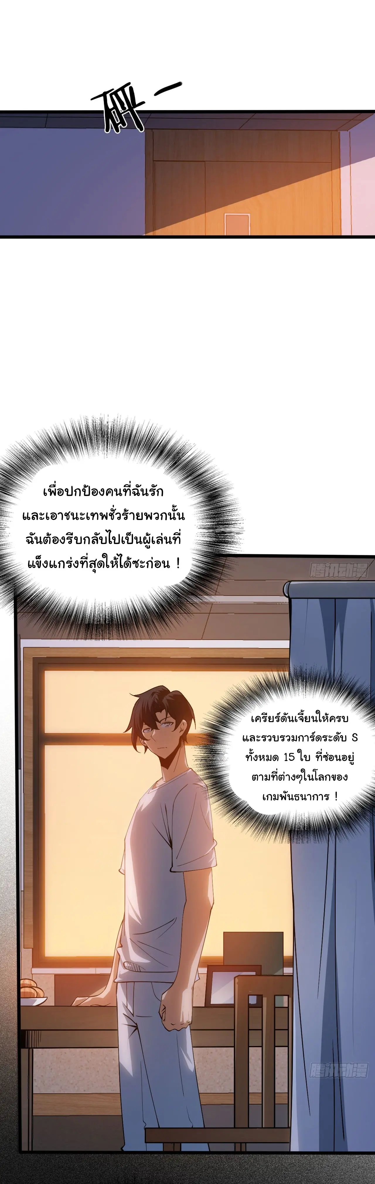 เกมแห่งพันธนาการ ตอนที่ 1 หน้า 48