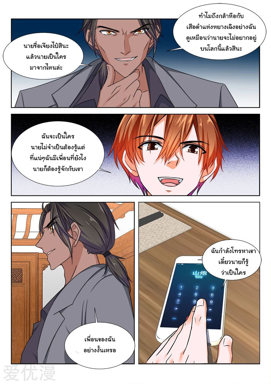 เจียงไป๋กับระบบนครหลวง ตอนที่ 213 หน้า 4