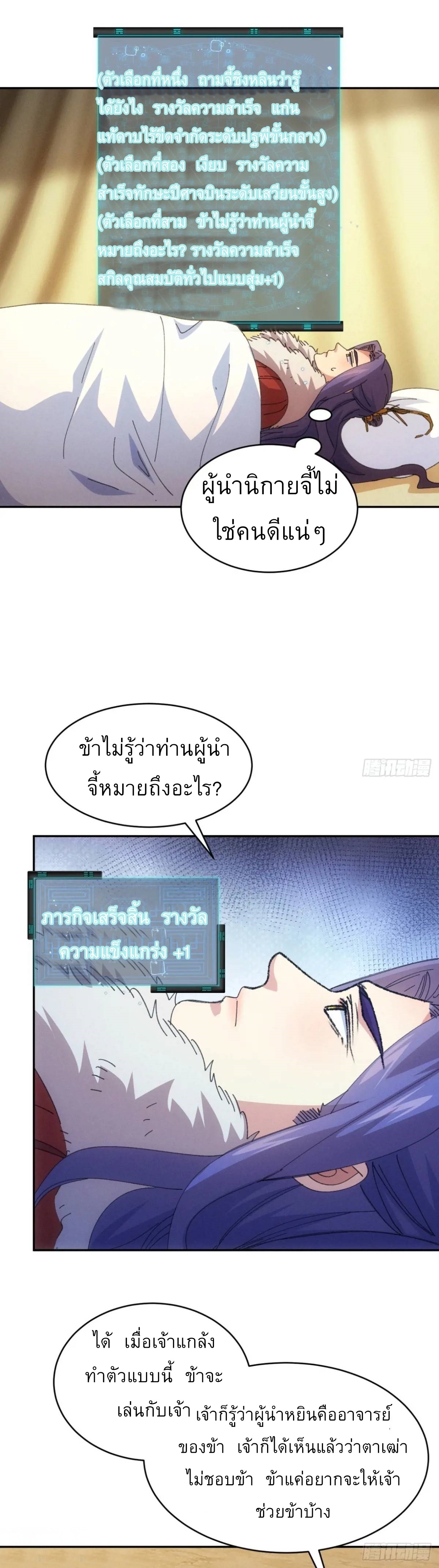 ข้าจะกำหนดชะตาตัวเอง ทันจีน ตอนที่ 235 หน้า 20