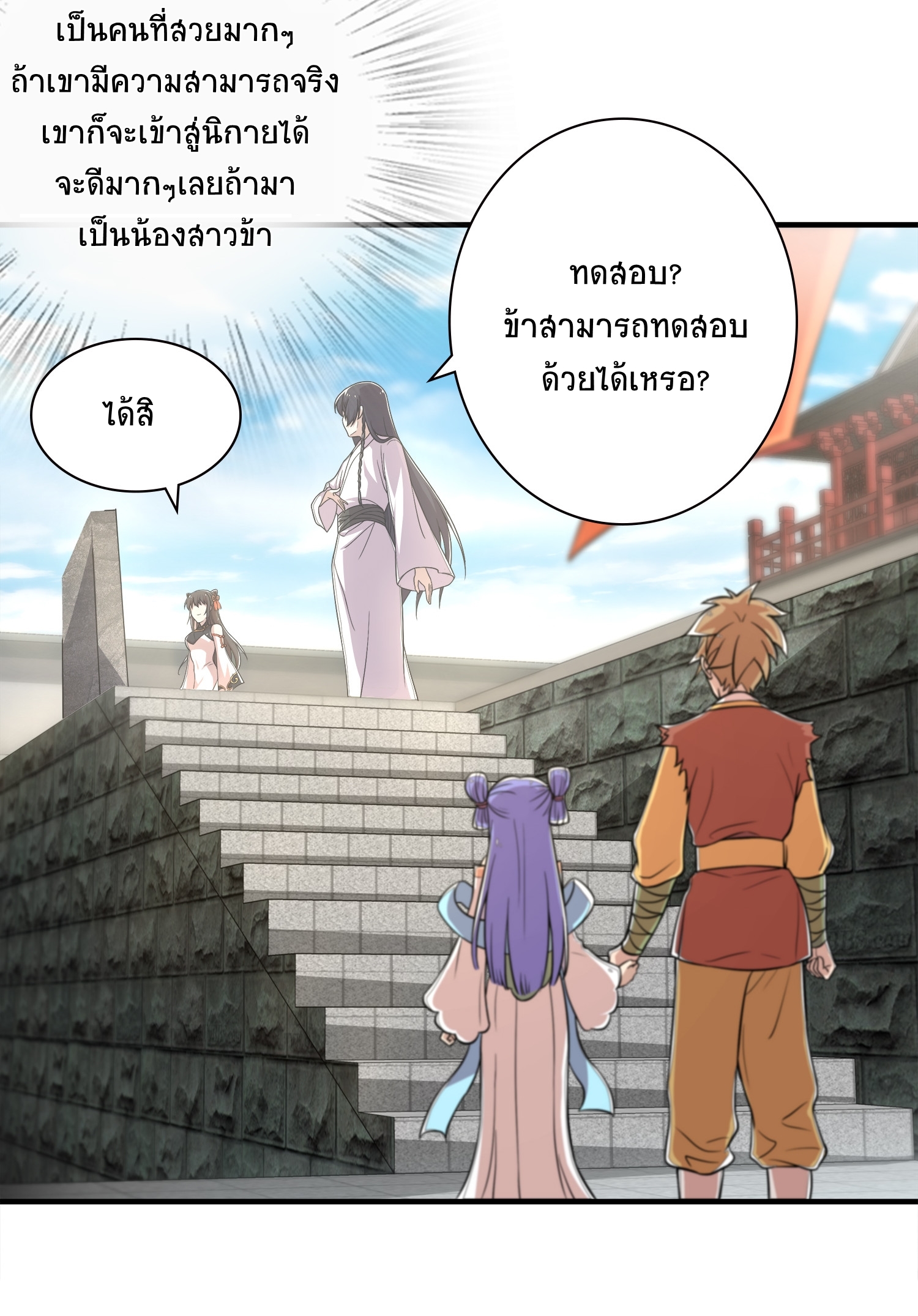 ชีวิตอันสันโดษของจักพรรดิ์หลินเกอ ตอนที่ 2 หน้า 36