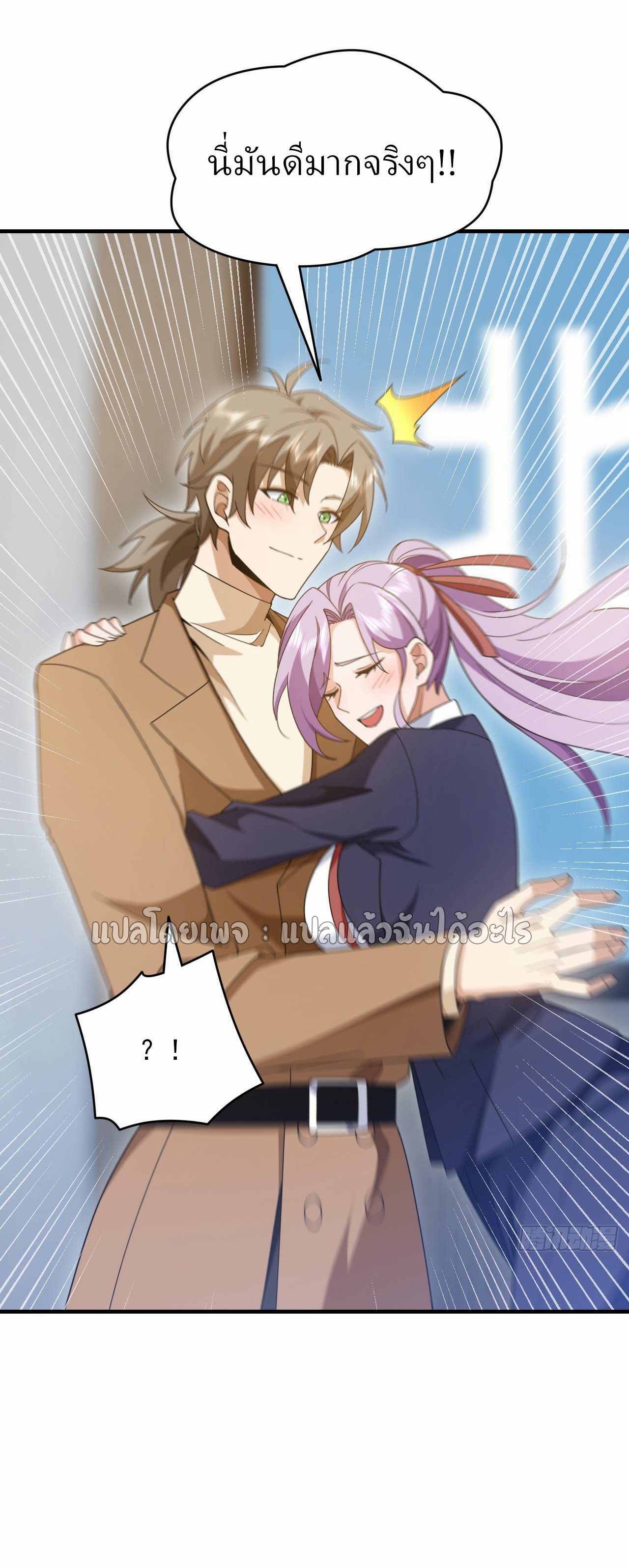 สุดยอดลูกเขยฟ้าประทาน ตอนที่ 113 หน้า 17