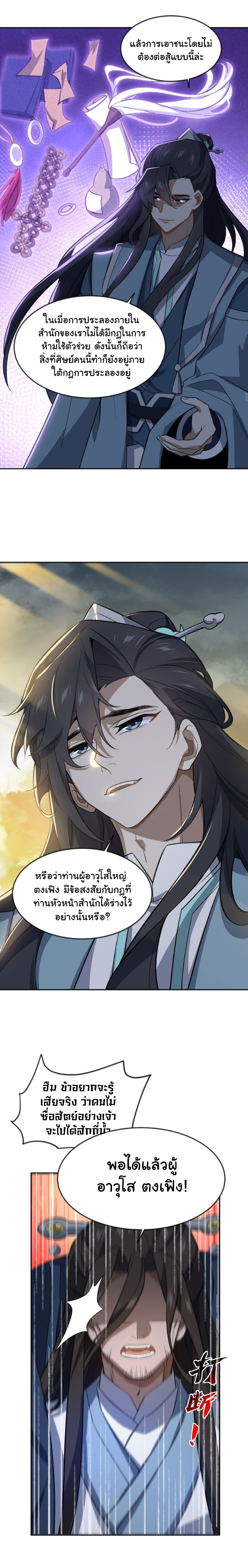 (โลกแห่งการบ่มเพาะพลังอมตะ) ตอนที่ 30 หน้า 10