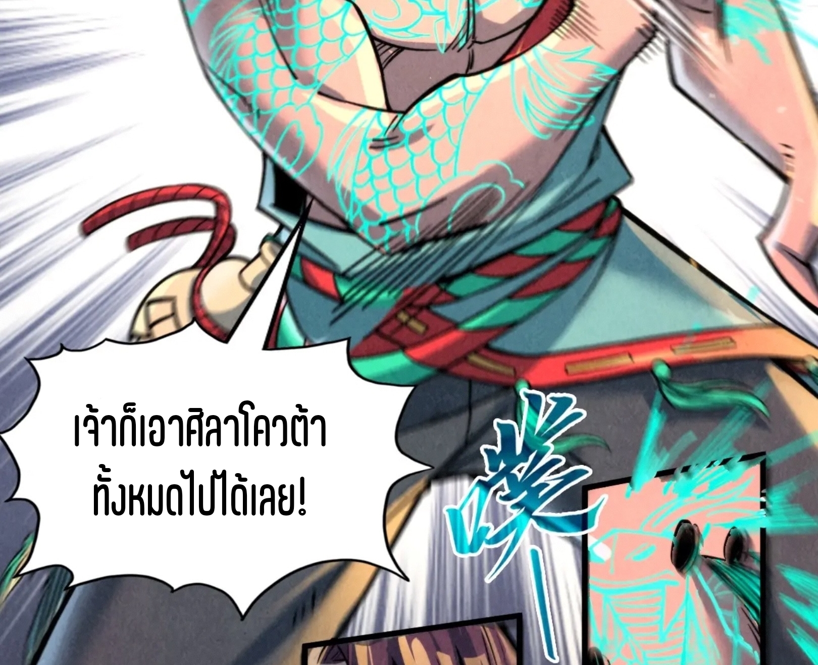 มหาเทพนิรันดร์กาล ตอนที่ 151 หน้า 53