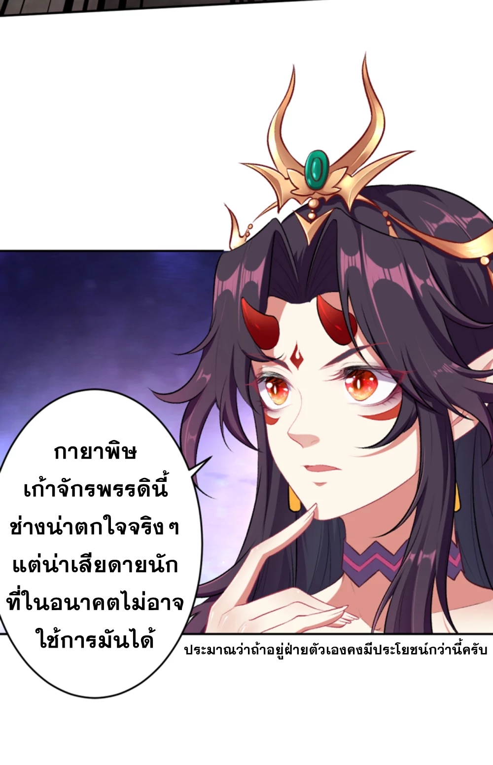 Against the Gods - อสูรพลิกฟ้า ตอนที่ 309 หน้า 22