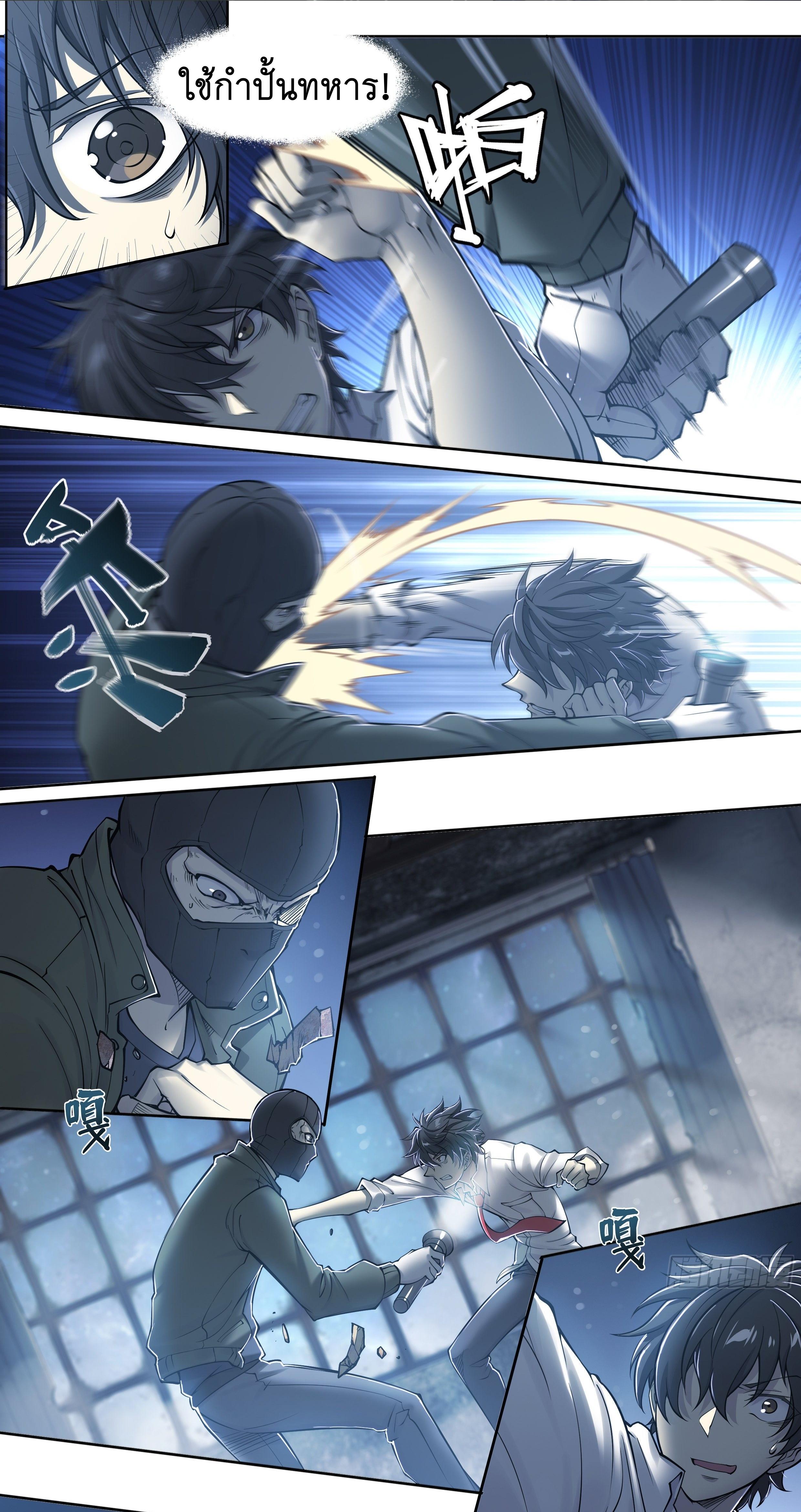 Apocalypse Forecast ตอนที่ 17 หน้า 5