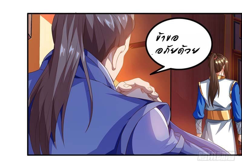 Dominate The Three Realms ตอนที่ 27 หน้า 19