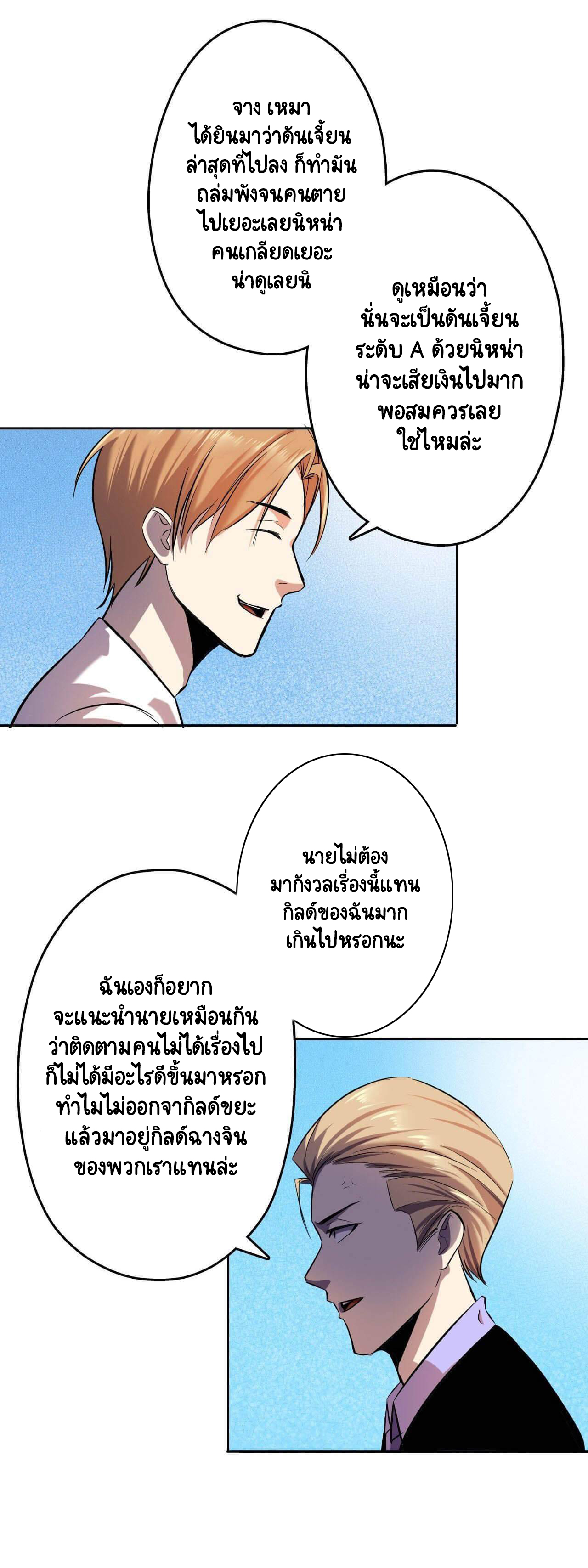 Lord of The Abyss ตอนที่ 8 หน้า 15