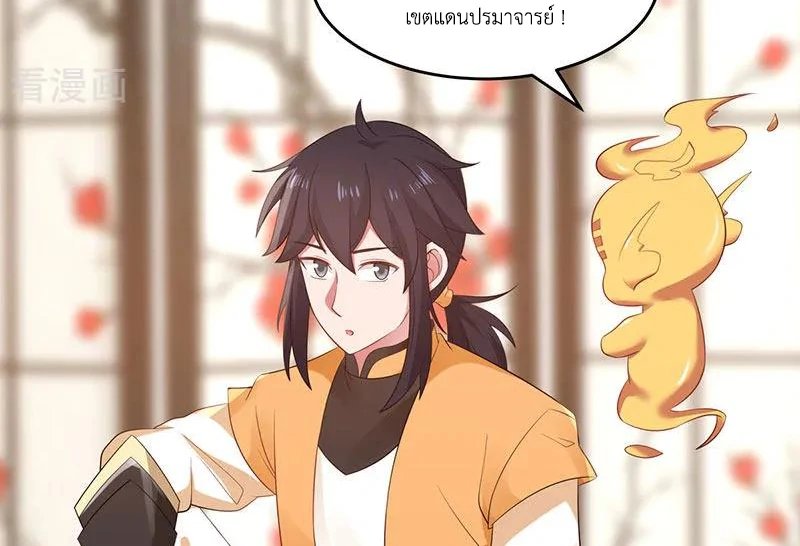 Chaos Alchemist (วิบัติการณ์เทพเซียนโอสถ) ตอนที่ 92 หน้า 36