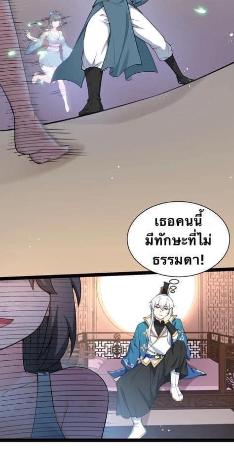 มหาบุรุษ ในตำนาน ตำนานที่หลับใหล (ศิษย์เบิ้มๆ) ตอนที่ 46 หน้า 38