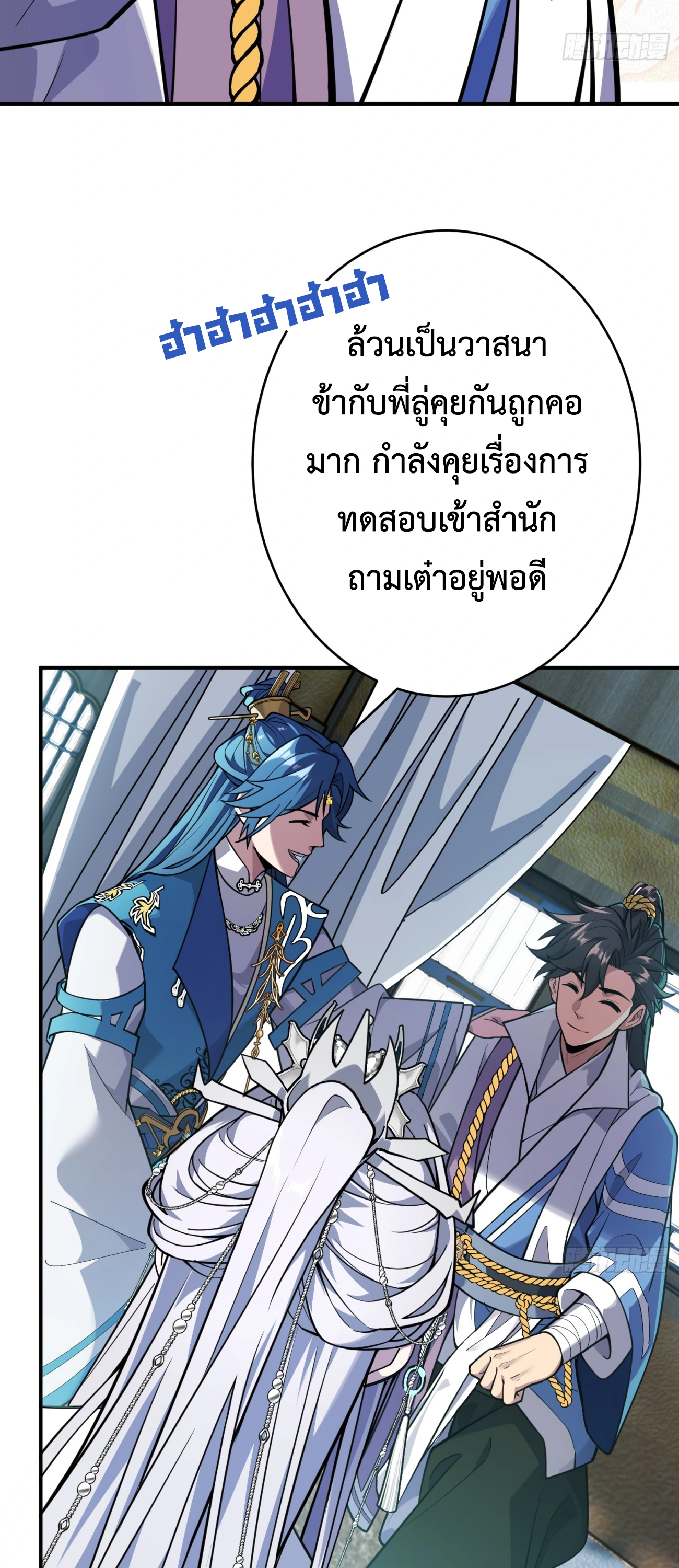 [ชน] ใครปล่อยให้เขามาบำเพ็ญเซียน! - Who Let Him to Cultivate Immortality! ตอนที่ 1 หน้า 13