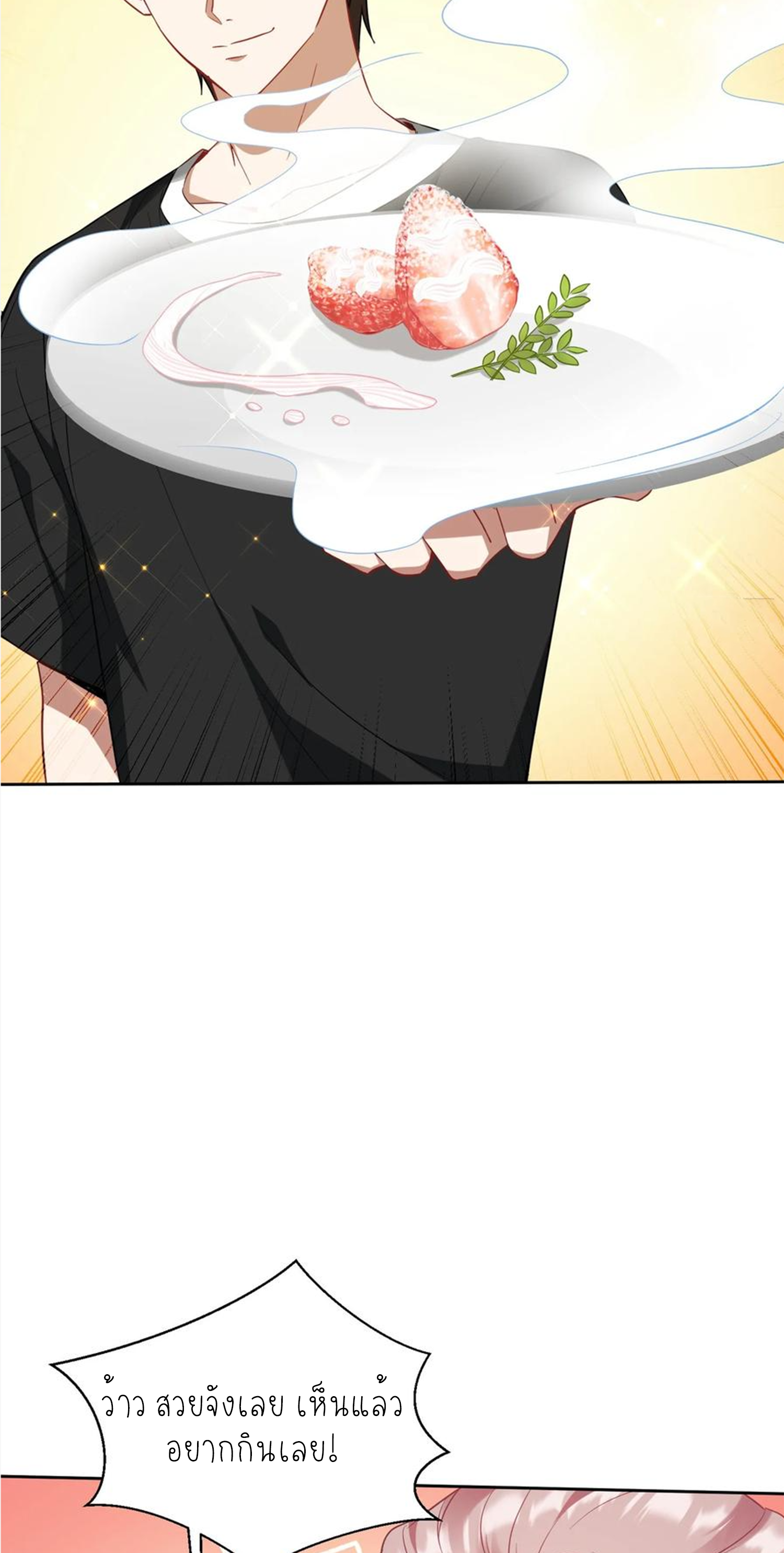 ผมไปเกาะสาวสวยกิน, แต่ตอนนี้ฉันเป็นคนร่ำรวยแล้ว~ ตอนที่ 148 หน้า 44