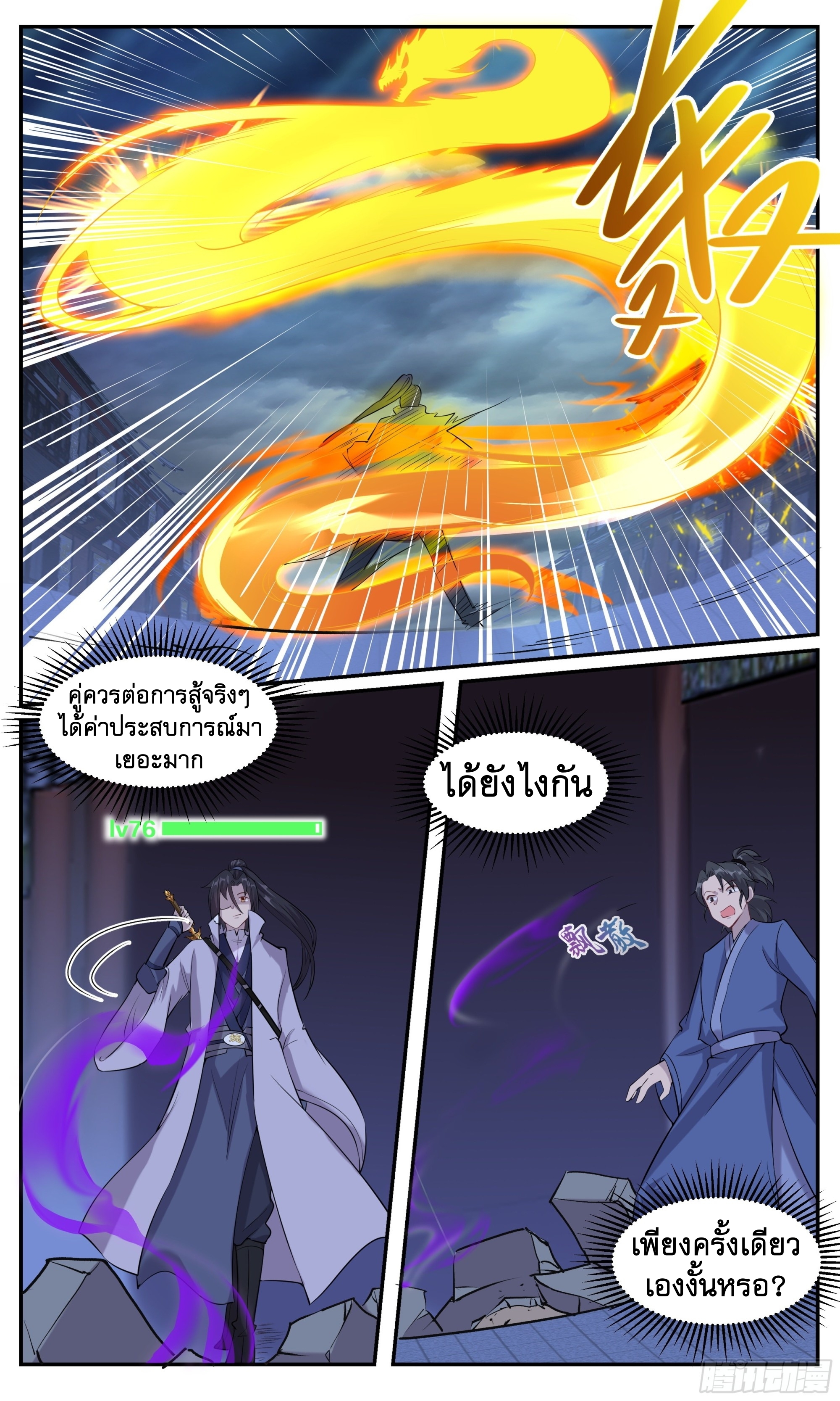 ข้าไม่ได้อยากเป็นเทพแห่งดาบ ตอนที่ 108 หน้า 5