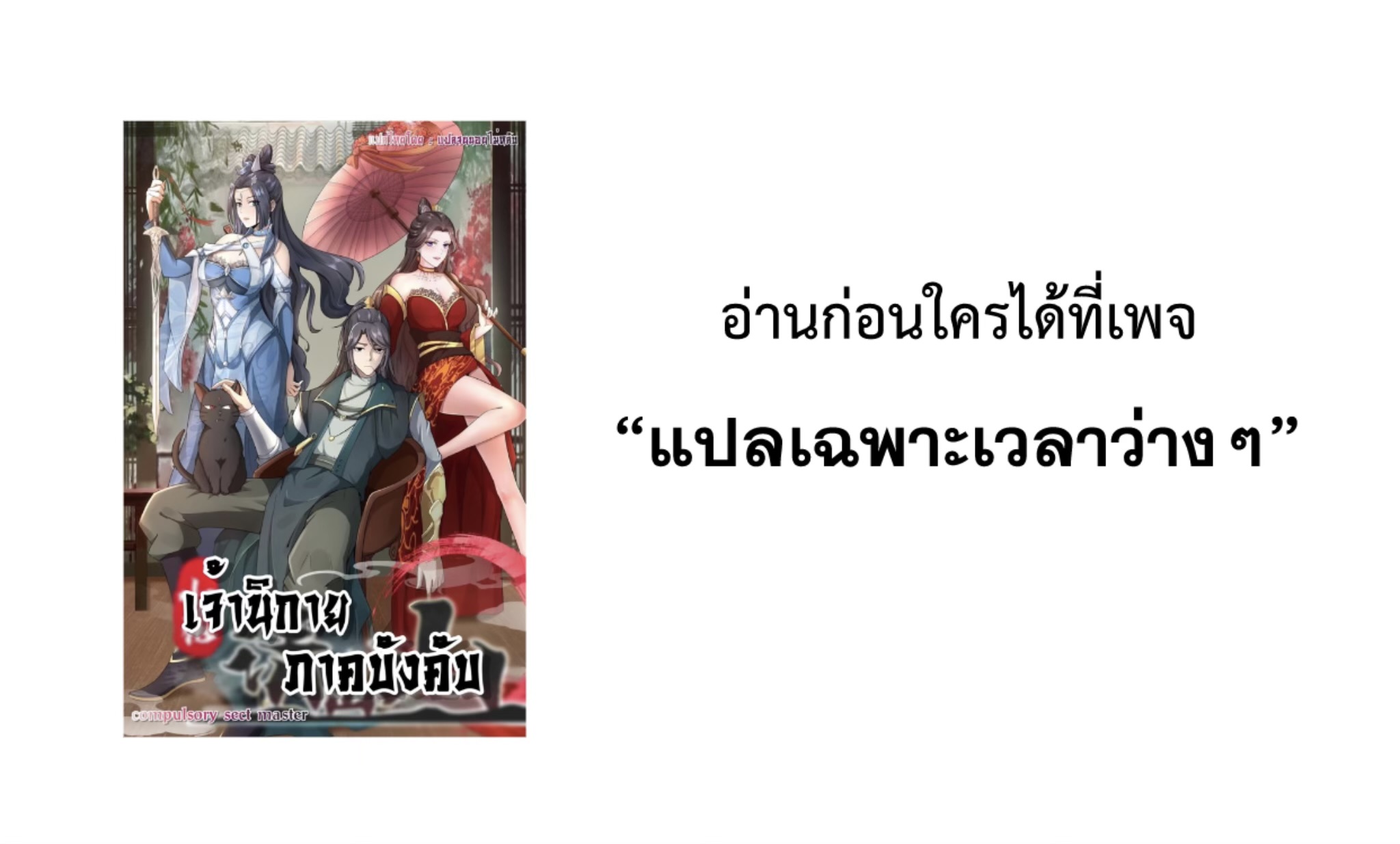 เจ้านิกายภาคบังคับ ตอนที่ 23 หน้า 6